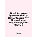 Yuri Islamov. Runic Circle of Power. Third Att....