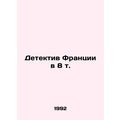 French detective in 8 t. In Russian /Detektiv Frantsii v 8 t.