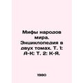 Myths of the peoples of the world. An encyclopedia in two volumes. Vol. 1: A-K: