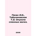 Paches A.I., Tabolinovskaya T.D. Salivary glands tumors. In Russian /Paches A.