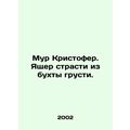 Christopher Moore: A Lizard of Passion from a Bay of Sadness. In Russian /Mur K