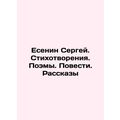 Yesenin Sergey. Poems. Poems. Stories. Stories In Russian /Esenin Sergey. Stikh