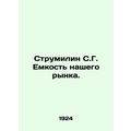 Strumilin S.G. Capacity of our market. In Russian (ask us if in doubt)/Strumilin