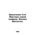 N.N. Shchekatikhin Masters of New Graphics. Felix Valloton. In Russian (ask us i