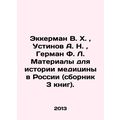 Eckerman V. H., Ustinov A. N., German F. L. Mat...