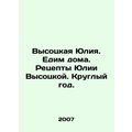 Yulia Vysotskaya. We eat at home. Yulia Vysotsk...