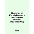Winston W. Excel.Analysis and Building Business...