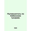 Guide to the Khiba Tundra. In Russian /Putevoditel po Khibinskim tundram.