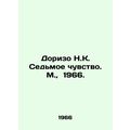 Dorizo N.C. Seventh Sense. M., 1966./Dorizo N.K. Sedmoe chuvstvo. M., 1966.