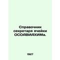 OSAIAHEM Cell Secretary Directory. In Russian (...