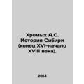 Lame A.S. History of Siberia (late 16th-early 1...