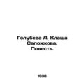 Golubeva A. Klasha Sapozhkova. The Tale. In Russian /Golubeva A. Klasha Sapozhk