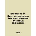 Bogachev V. N. Payback period. Theory of comparison of planned variants. In Rus