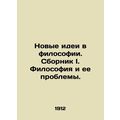 New Ideas in Philosophy. Collection I. Philosophy and its Problems. In Russian