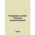 Childrens Health: A Complete Encyclopedia In Russian /Zdorove detey. Polnaya en