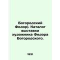 Bogorodsky Fedor. Catalogue of the exhibition of the artist Fedor Bogorodsky In