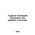 Gennady Petrovich Turmov. At the turn of the century. In Russian /Turmov Gennad