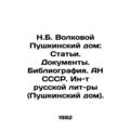 N.B. Volkov Pushkin House: Articles. Documents. Bibliography. Academy of Scienc