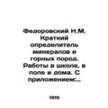 Feodorovsky N.M. Short Determiner of Minerals a...