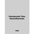 Kanevsky Lion. Cannibalism. In Russian /Kanevsk...
