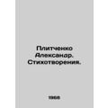 Alexander Plitchenko. Poems. In Russian /Plitch...