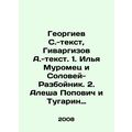Georgiev S. text, Givargizov A. text, 1. Ilya M...