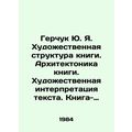Yu. Yu. Herchuk Art Structure of a Book. Book A...