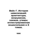 Weiss G. History of Civilizations: Architecture...