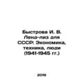 Bystrova I. V. Land-Lease for the USSR: Economi...