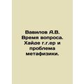 Vavilov A.V. Question time. Heide city and the problem of metaphysics. In Russ