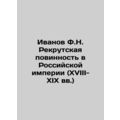 Ivanov F.N. Recruitment in the Russian Empire (XVIII-XIX centuries) In Russian