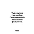 Turekulov Nysanbek. Modern Kazakh folklore. In Russian /Turekulov Nysanbek. Sov