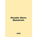 Updike John. Brazil. In Russian /Apdayk Dzhon. ...