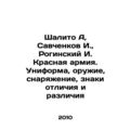 Shalito A, Savchenkov I., Roginsky I. The Red Army. Uniforms, weapons, equipmen