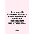 Bulgakov N. Solving the problem of magnetizing the ring in a homogeneous magneti