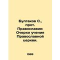 Bulgakov S., Archpriest of Orthodoxy: Essays on the Teachings of the Orthodox Ch