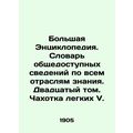 The Great Encyclopedia. Dictionary of Public Information in All Areas of Knowled