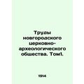 Proceedings of the Novgorod Church and Archaeological Society. Tom1.