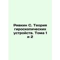 Rivkin S. Theory of gyroscopic devices. Volumes...