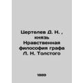 D. N. Tsertelev, Prince Moral Philosophy of Cou...