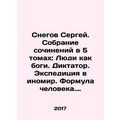 Sergei Snow. A collection of essays in 5 volume...