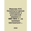 Ivanova A.N. Sociocultural Changes in the Russian Village in 1861-1914 on the E