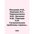Yanysheva N.Ya., Kireeva I.S., Cherednichenko I.A., Bolenko N.V., Pavlova N
