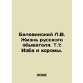 Belovinsky L.V. The life of a Russian philistine In Russian /Belovinskiy L.V. Z