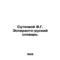 Sutkova V.G. Esperanto-Russian Dictionary. In Russian /Sutkovoy V.G. Esperanto-