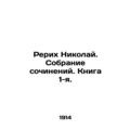 Roerich Nikolai. Collection of essays. Book 1.