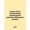 Lyakhin Yu.I. Hydrochemistry of the Tropical Oceans. In Russian /Lyakhin Yu.I.