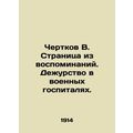 Chertkov V. Page from memoirs. Duty in military hospitals. In Russian (ask us if