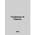 Trofimov A. Caucasus. In Russian (ask us if in doubt)/Trofimov A. Kavkaz.