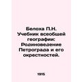 P.N. Belokha Textbook of General Geography: Native Studies of Petrograd and its